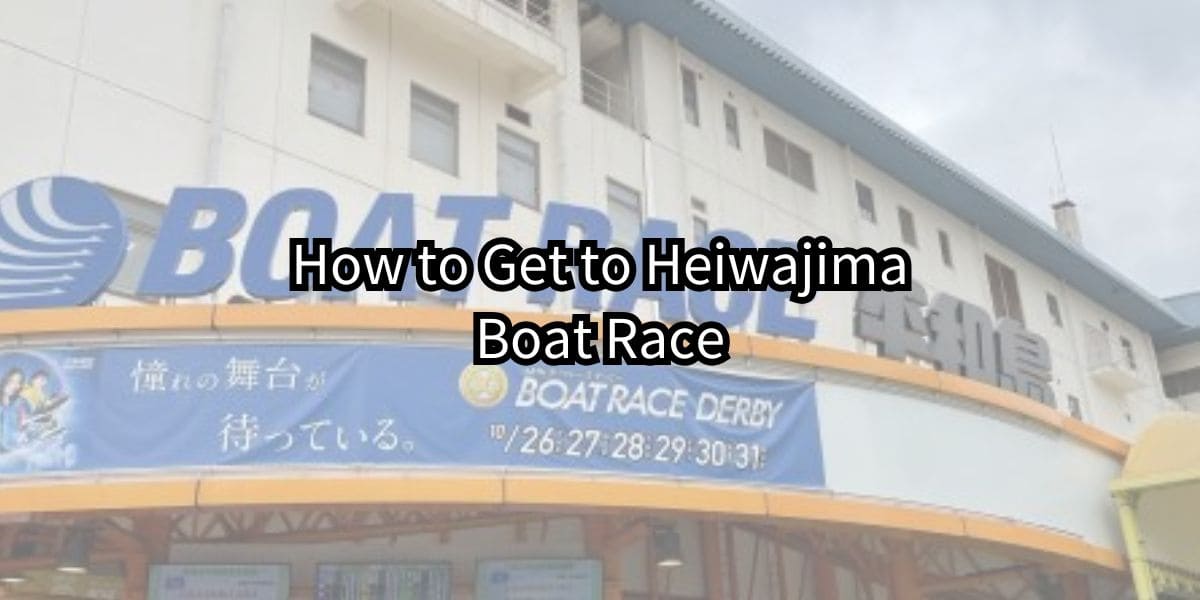 HEIWAJIMA_ENTRANCE
