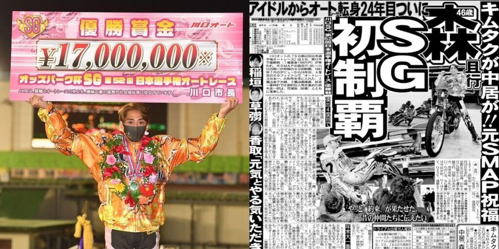 Katsuyuki Mori holding a 17 million yen prize check after winning his first SG Auto Race title at Kawaguchi, Japan, alongside a newspaper headline celebrating his victory (Image: autorace.jp / newspaper source unknown)